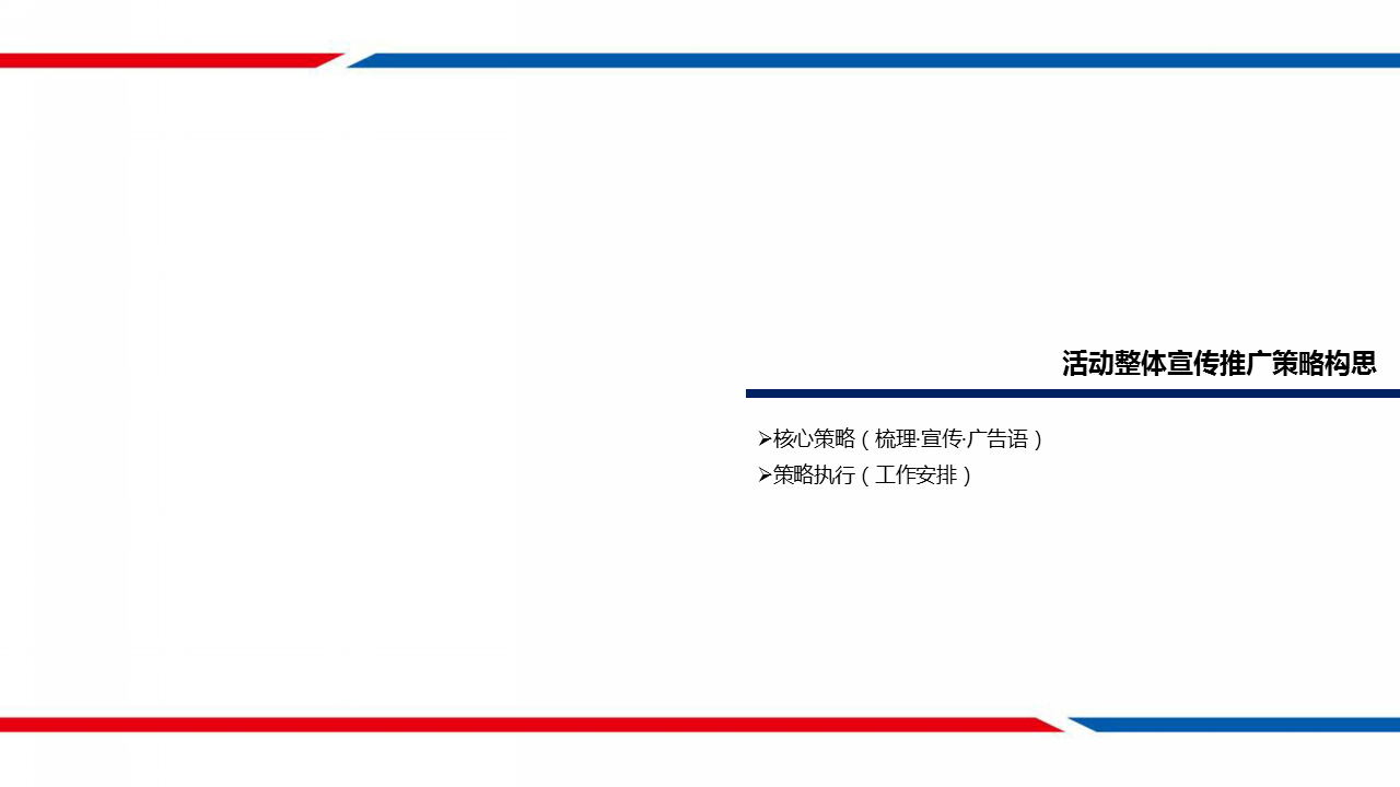 2017高速御府全城暖冬免费热饮公益活动方案【地产】【活动策划】.pptx 第3页