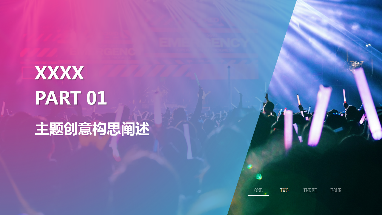 2019企业年会&ldquo;天生C位 匠心制燥&rdquo;活动策划方案【年会策划】.pptx 第2页
