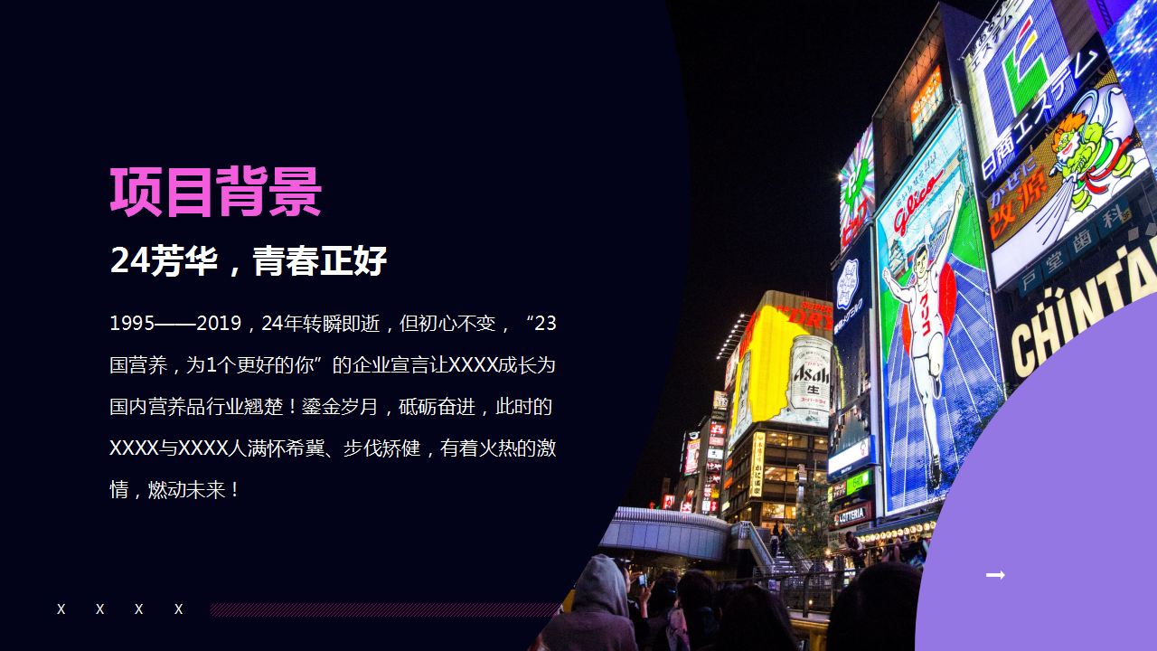 2019企业年会&ldquo;天生C位 匠心制燥&rdquo;活动策划方案【年会策划】.pptx 第3页