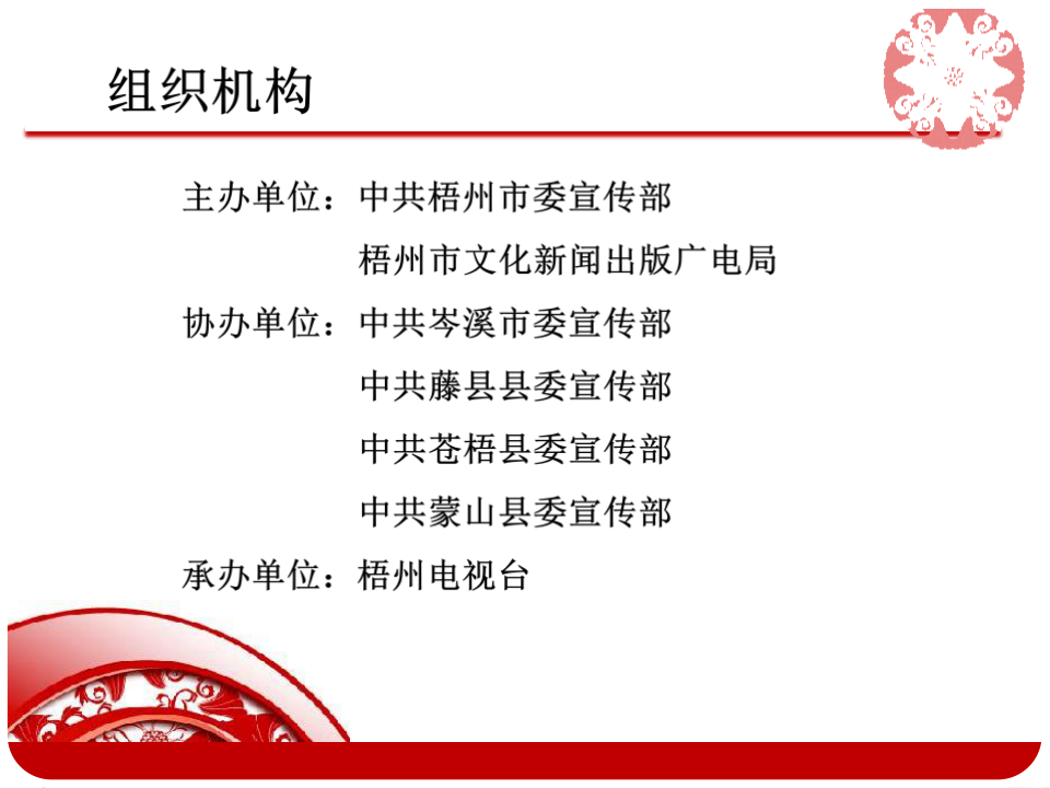 2017泰基地产邀您上春晚活动方案【地产】【活动策划】.pptx 第2页