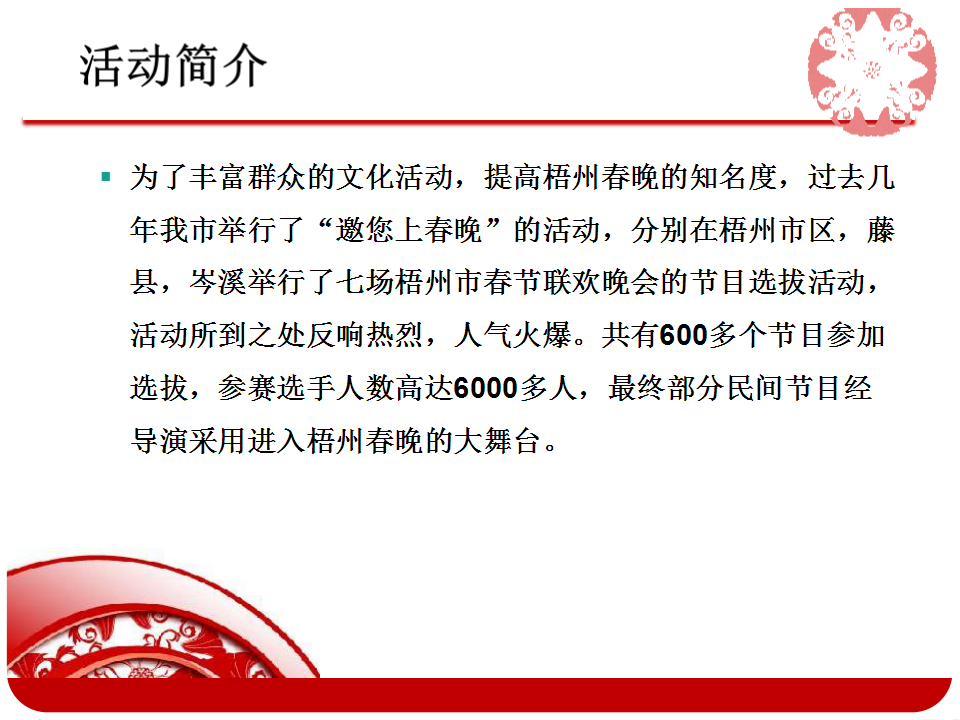 2017泰基地产邀您上春晚活动方案【地产】【活动策划】.pptx 第3页