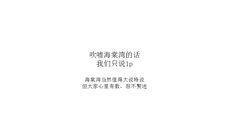 2017融创海棠湾壹号院提案-广州4A金燕达观【地产】.pptx 第3页