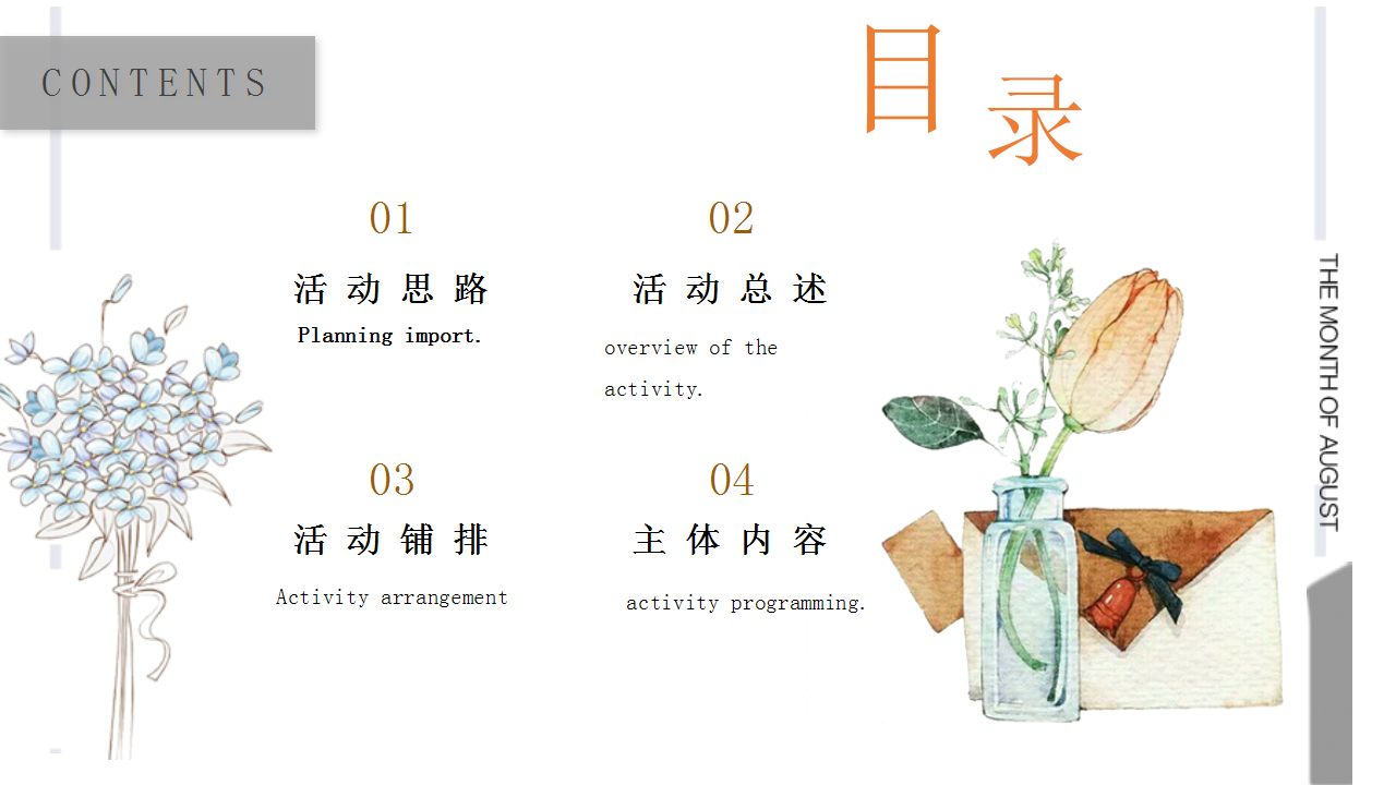 2020地产项目夏日系列&ldquo;盛情八月&rdquo;活动策划方案【房地产】【夏日活动】.pptx 第2页