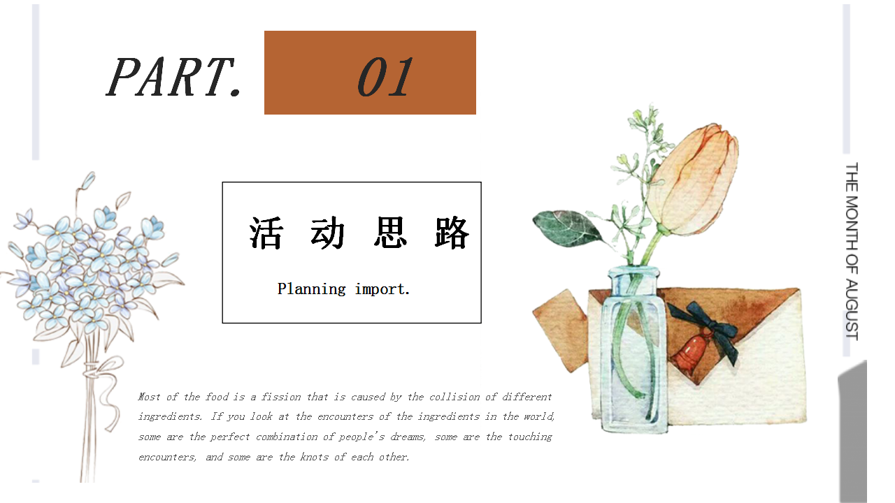 2020地产项目夏日系列&ldquo;盛情八月&rdquo;活动策划方案【房地产】【夏日活动】.pptx 第3页