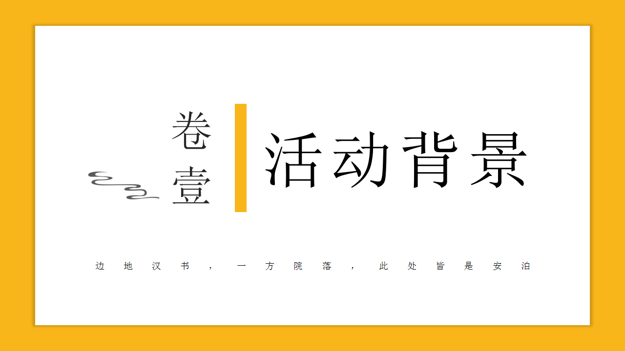 2020地产项目开盘活动策划方案【房地产】【开盘营销】.pptx 第2页