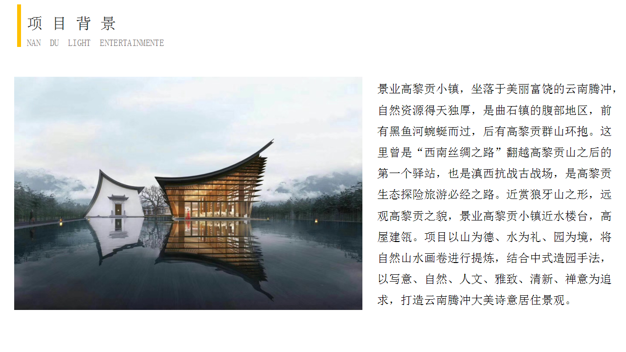 2020地产项目开盘活动策划方案【房地产】【开盘营销】.pptx 第3页
