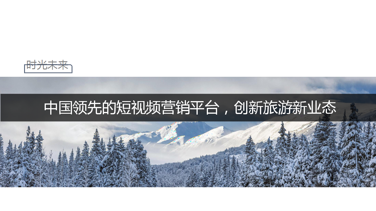 2020漳州美食直播方案合作方案【旅游】【直播带货】.pptx 第2页
