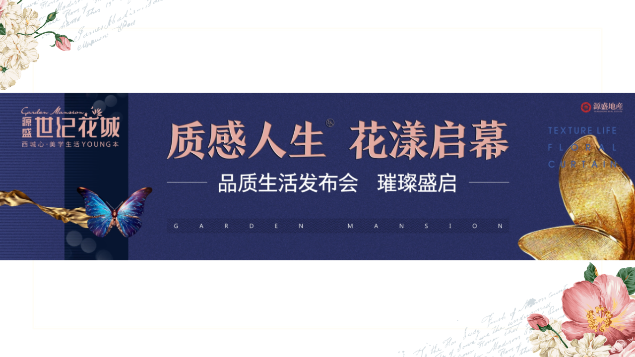 2017赣州华润品牌年度盛典活动方案【地产】【品牌策略】.pptx 第3页