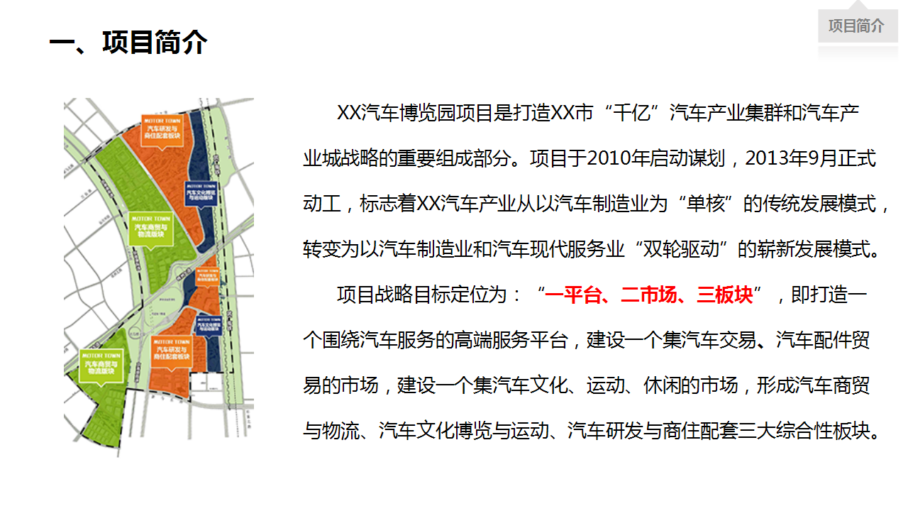 2017汽车博览园营销推广活动思路方案【汽车】【活动策划】.pptx 第2页