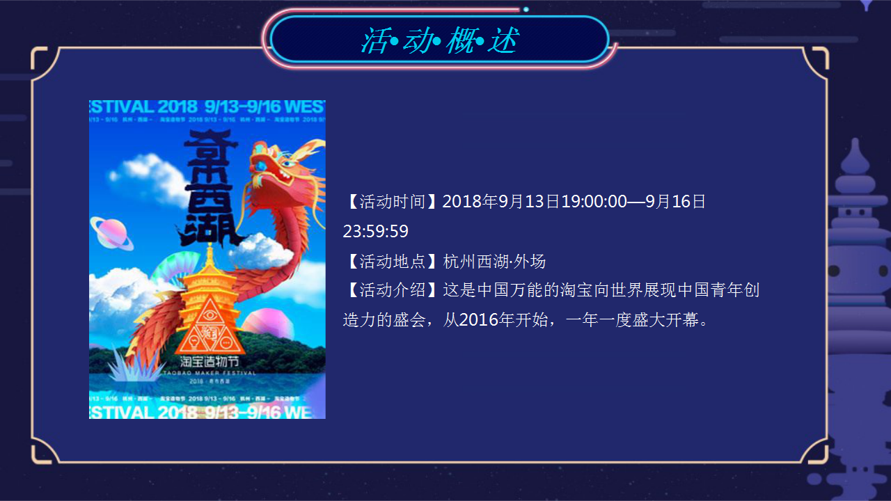 2018淘宝造物节复盘方案【电商】.pptx 第2页