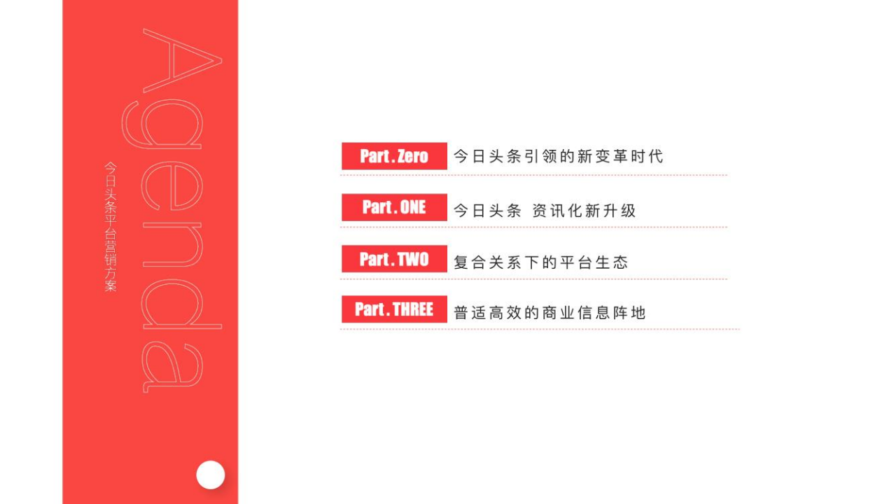 2020今日头条平台营销通案【互联网】【抖音】【短视频】.pdf 第2页