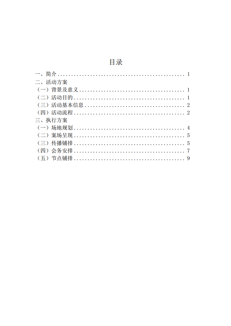 2019粤港澳大湾区科创城首期产业项目签约新闻发布会-暨人工智能发展峰会活动策划方案【发布会】.pdf 第2页