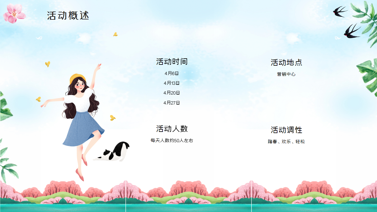 2019四月份暖场&ldquo;春天到，踏青趣&rdquo;活动策划方案【春季暖场】.pptx 第2页