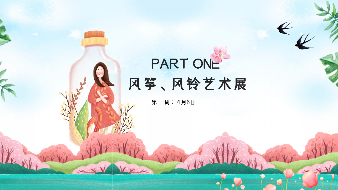 2019四月份暖场&ldquo;春天到，踏青趣&rdquo;活动策划方案【春季暖场】.pptx 第3页