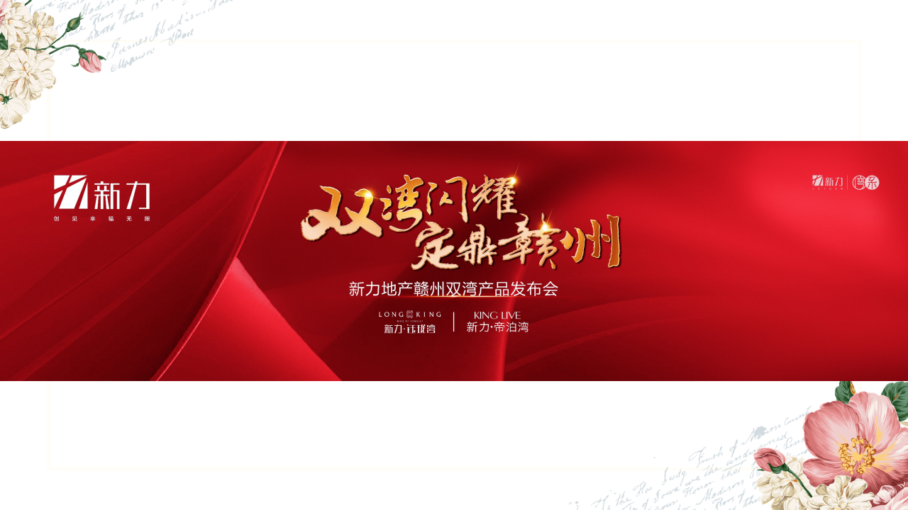 2017赣州华润品牌年度盛典活动方案【地产】【品牌策略】.pptx 第2页