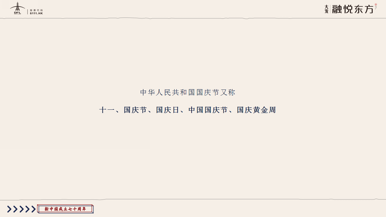 2019地产项目国庆亲子欢乐日&ldquo;喜迎国庆 童心筑梦&rdquo;活动策划方案【房地产】【国庆节】.pptx 第2页