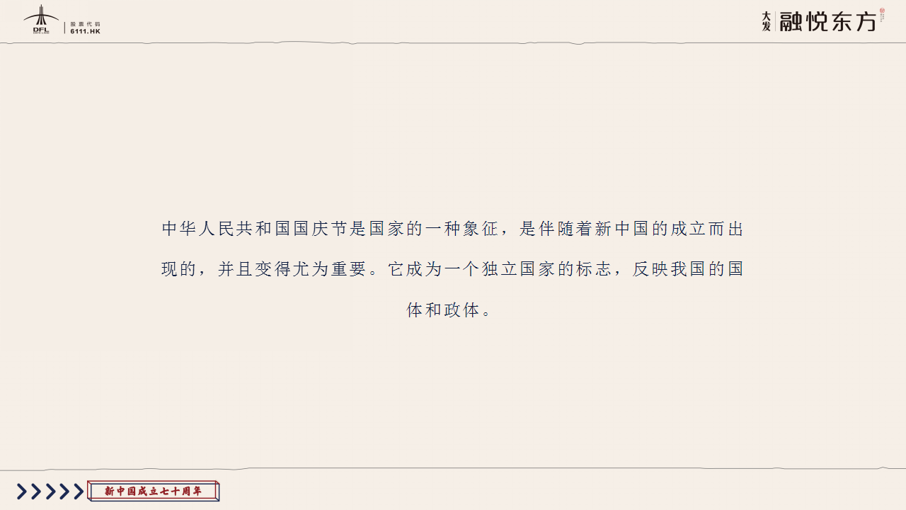2019地产项目国庆亲子欢乐日&ldquo;喜迎国庆 童心筑梦&rdquo;活动策划方案【房地产】【国庆节】.pptx 第3页