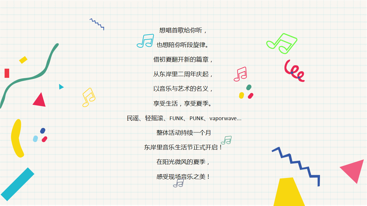 2018银亿东岸里二周年庆创意主题概念案【地产】【创意营销】.pptx 第2页