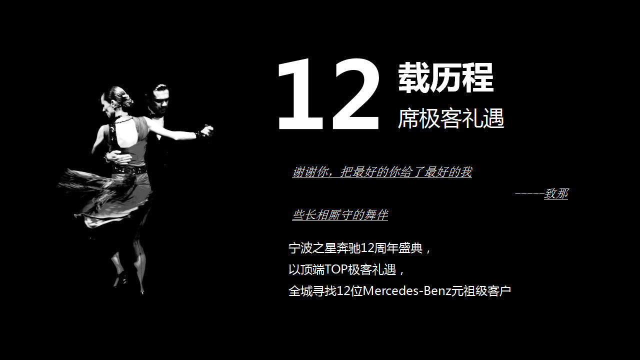 2017宁波之星奔驰十二周年盛典策划案【汽车】【活动策划】.pptx 第2页