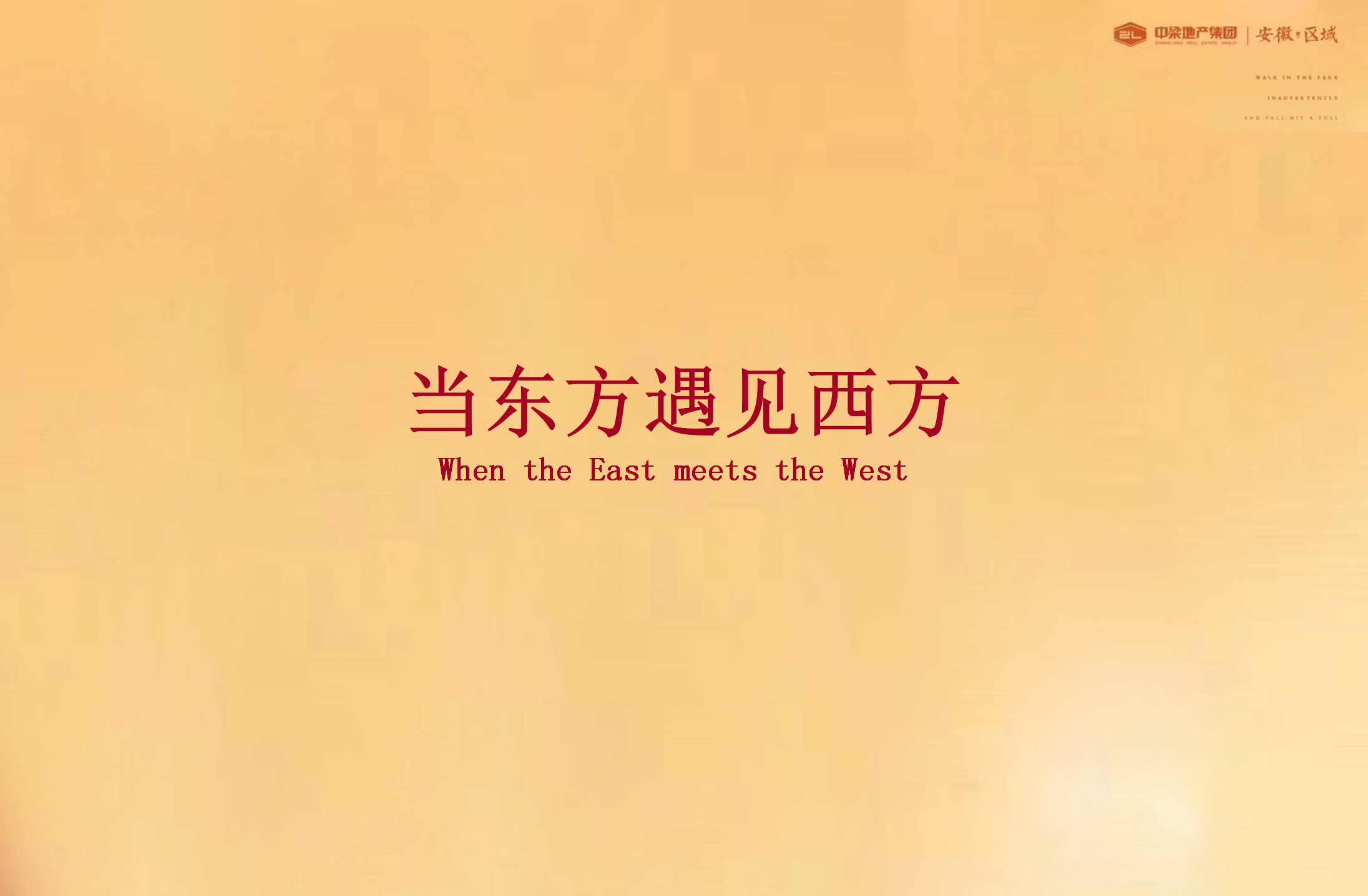 2017中梁爱马仕奢华之夜暨安徽客户VIP答谢会【地产】【活动策划】.pptx 第2页