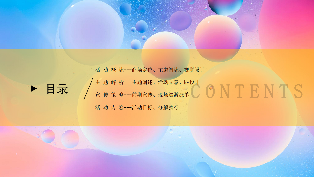 2018&ldquo;放纵一夏 躁动一方&rdquo;商场三周年庆活动策划方案【商业地产】【活动策划】.pdf 第2页