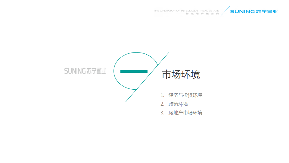 2018佛山苏宁广场定位和物业发展建议-合富辉煌出品【商业地产】【品牌定位】.pptx 第3页