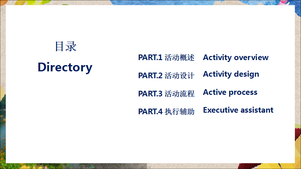 2017宁波四明山旅游节开幕式方案【旅游】【活动策划】.pptx 第2页