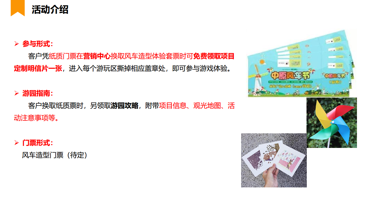 2018五一花海欧洲风情-嘉年华活动策划案【旅游】【活动策划】.pdf 第2页