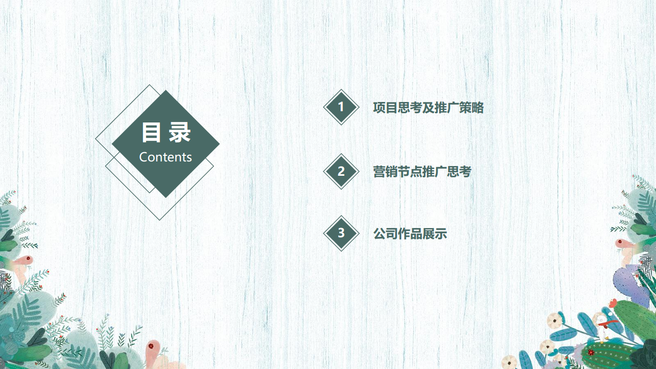 2018龙兴碧桂园网络互动推广提案- 2018语向传播【地产】【新媒体运营】.pdf 第2页