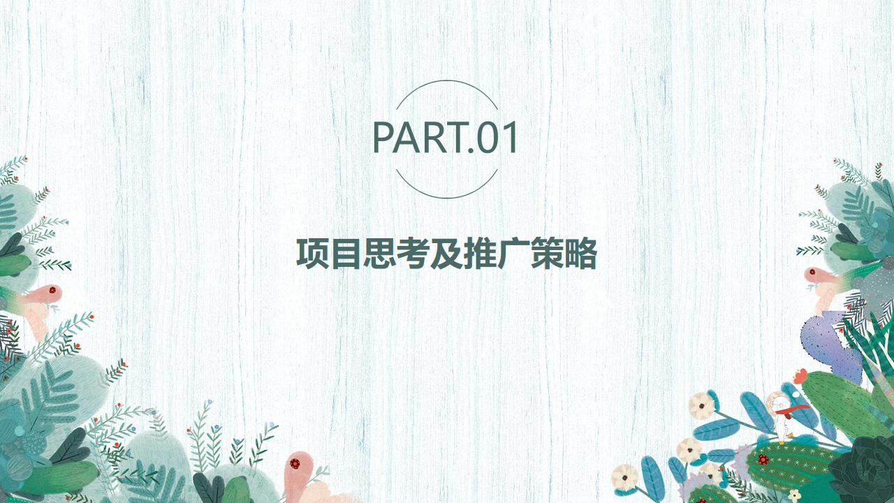 2018龙兴碧桂园网络互动推广提案- 2018语向传播【地产】【新媒体运营】.pdf 第3页