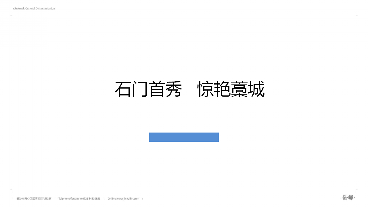 2017美的云熙府推广策略【地产】.pptx 第2页