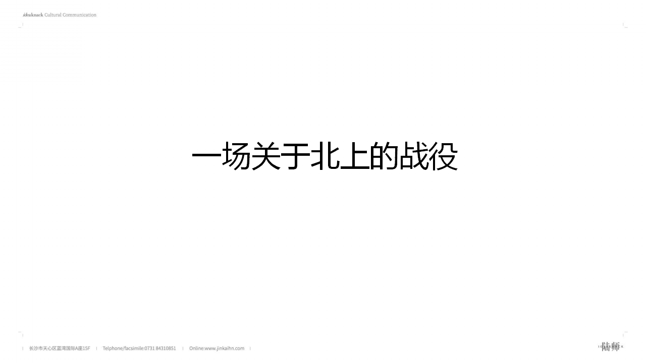2017美的云熙府推广策略【地产】.pptx 第3页