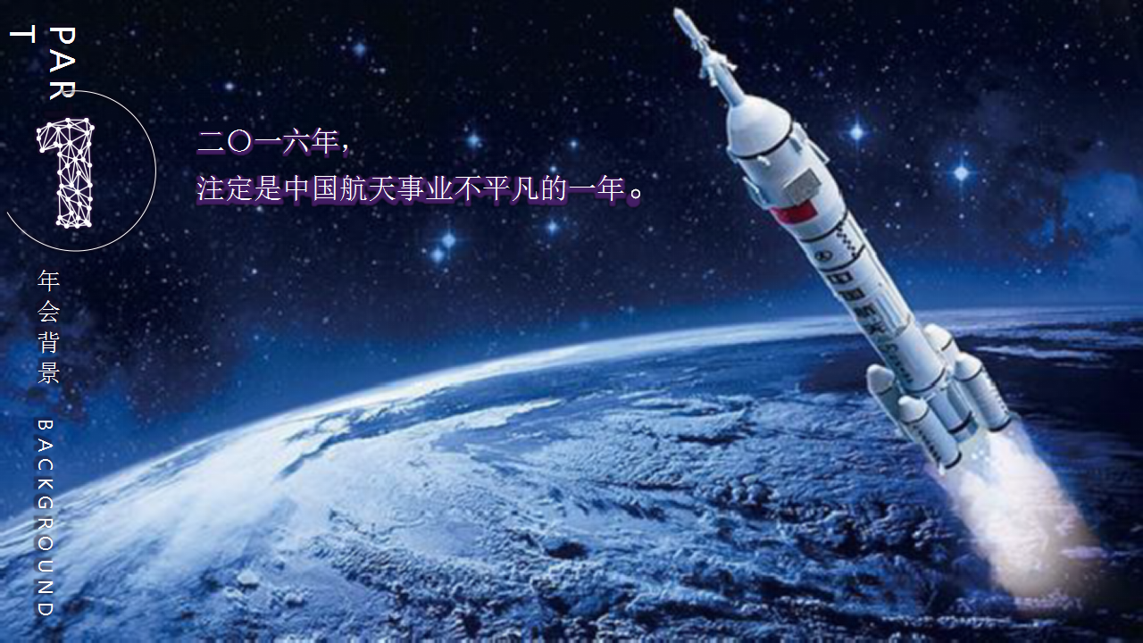 2017卓易之夜年会方案【年会策划】.pptx 第2页