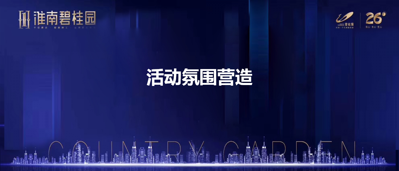 2018淮南碧桂园米其林星厨COUNT晚宴活动方案【地产】【活动策划】.pptx 第3页
