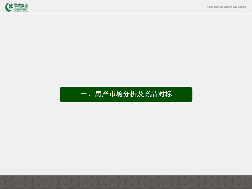 2017美的绿城&middot;凤起兰庭项目2017年推广策略-蓝道【地产】.pptx 第3页