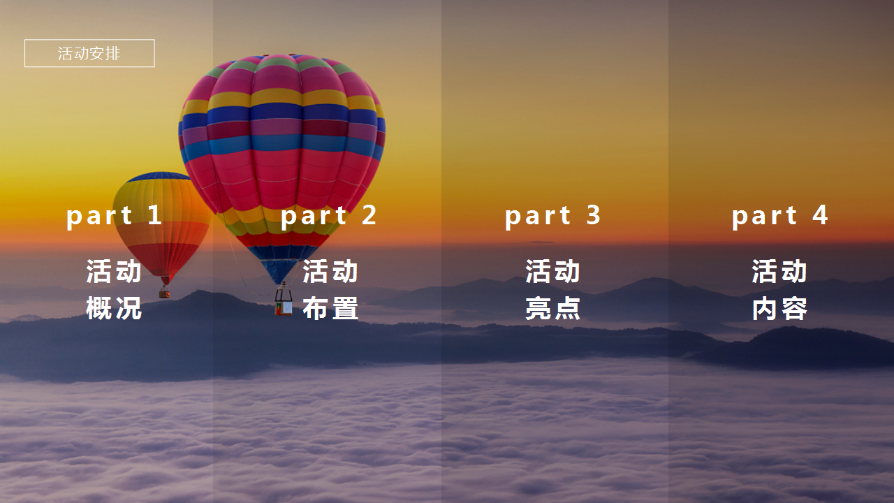 2018地产项目国庆七天主题系列&ldquo;世界环游记&rdquo;活动策划方案【房地产】【国庆节】.pptx 第2页