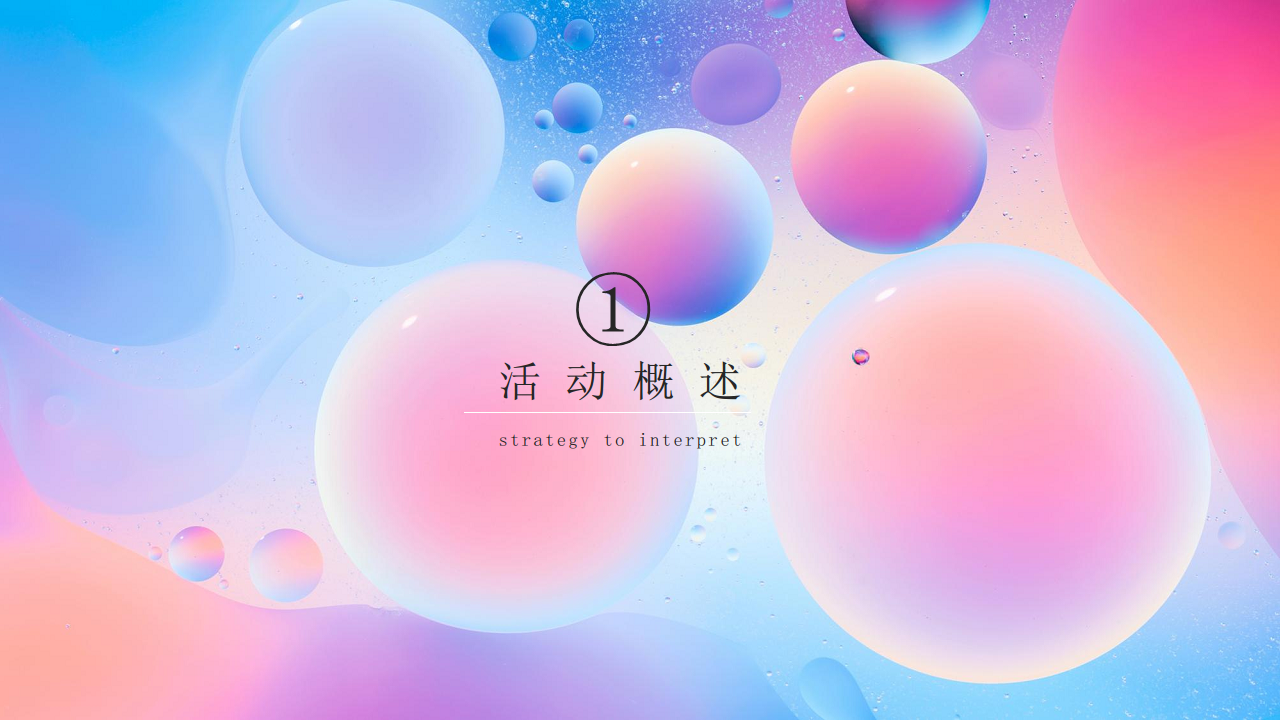 2018&ldquo;放纵一夏 躁动一方&rdquo;商场三周年庆活动策划方案【商业地产】【活动策划】.pdf 第3页