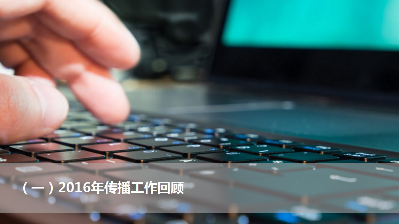 2017众人2017新媒体传播规划【新媒体运营】.pptx 第3页