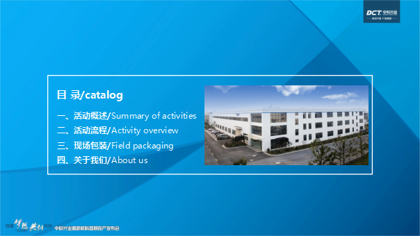 2017中科兴业高新材料首期投产发布会活动方案【发布会】.pptx 第2页