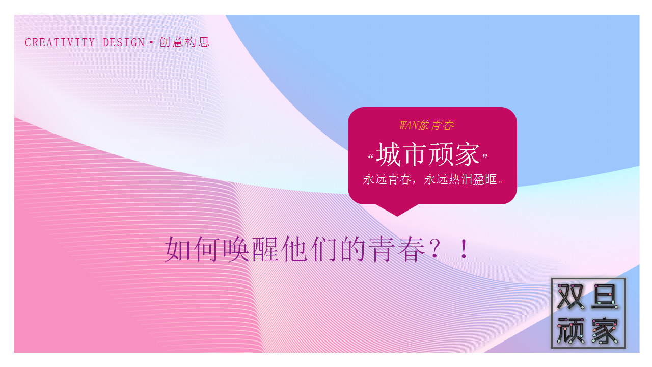 2020商业广场双旦系列&ldquo;都市顽家&rdquo;活动策划方案【商业广场】【圣诞元旦】.pptx 第2页