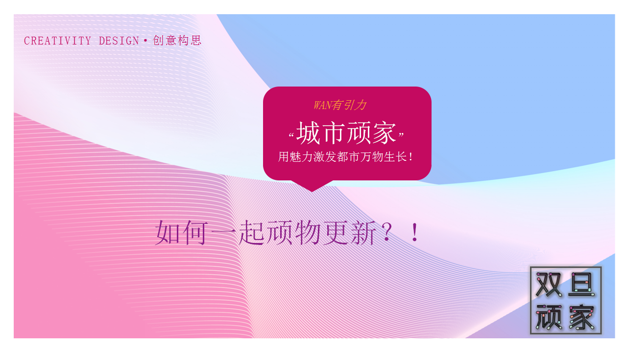 2020商业广场双旦系列&ldquo;都市顽家&rdquo;活动策划方案【商业广场】【圣诞元旦】.pptx 第3页