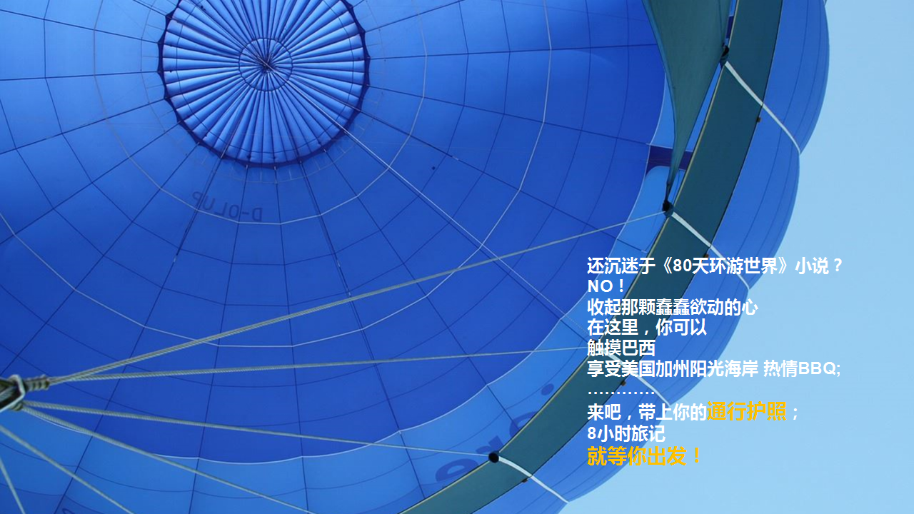 2019年8小时环旅记亲子活动案【亲子活动】.pptx 第2页