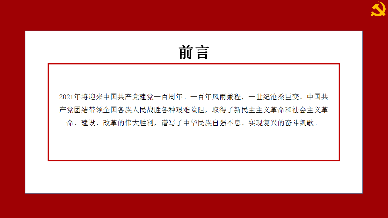 2021街道党建文化节系列活动策划方案【党建】【红色文化】.pptx 第2页