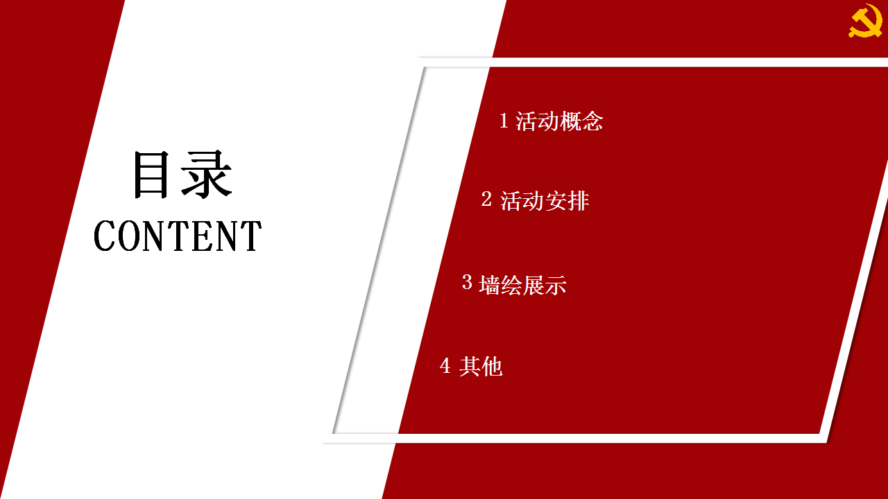 2021街道党建文化节系列活动策划方案【党建】【红色文化】.pptx 第3页