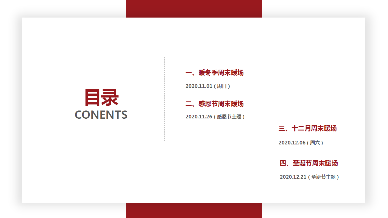 2020地产项目暖冬季节日周末暖场活动策划方案【房地产】【圣诞】.pptx 第2页