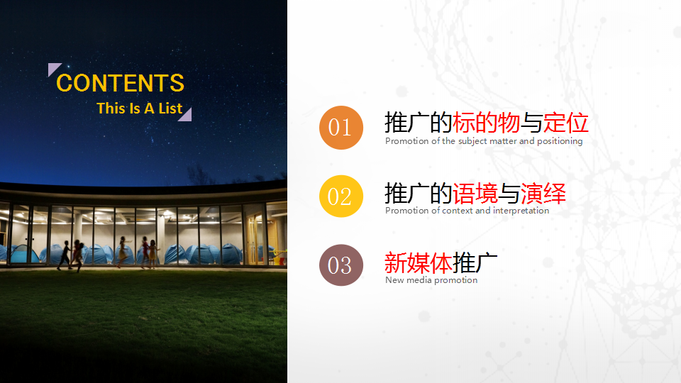 2017麓湖天星月影年度推广方案【地产】.pptx 第2页