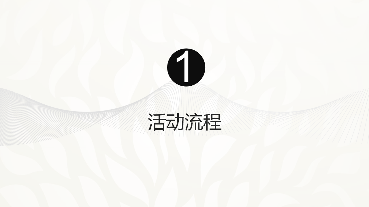 2018全国青年帆船冠军赛（东钱湖站）开幕式策划案【体育】【活动策划】.pptx 第3页