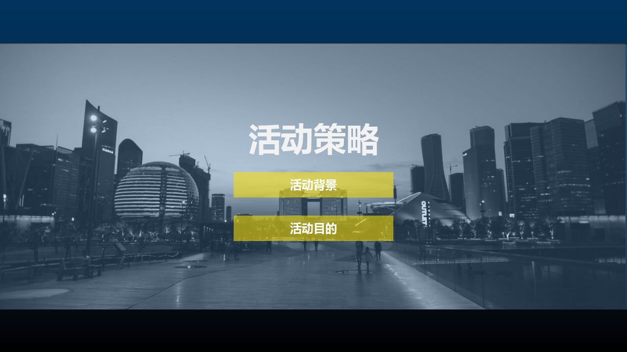 2017福特金牛座锐界车主活动方案【汽车】【活动策划】.pptx 第3页