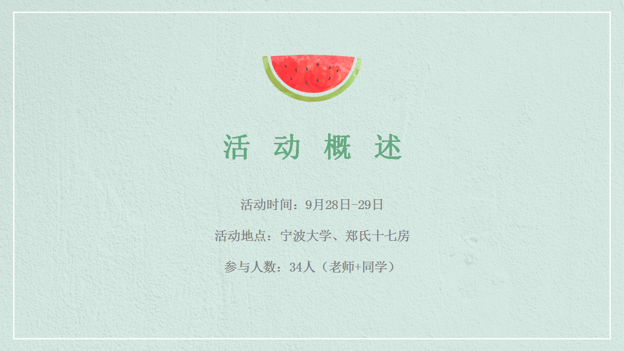 2018宁大20周年同学会策划案【活动策划】.pptx 第2页