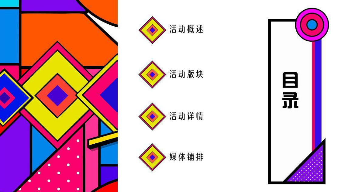 2018重庆-熙街大学城新生节【旅游】【活动策划】.pdf 第2页